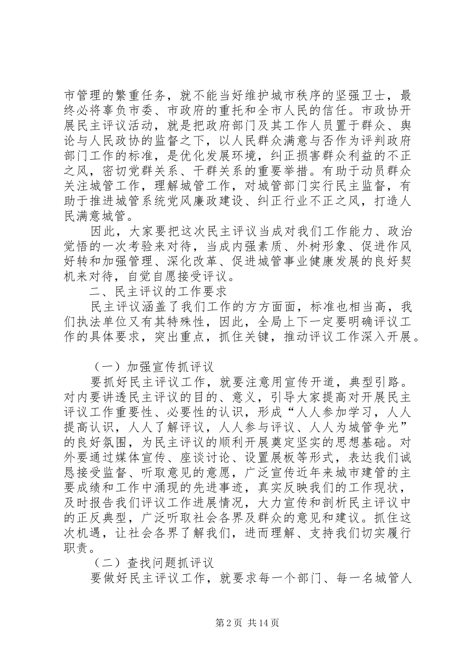 政协民主评议动员会表态发言稿（共5篇）_第2页