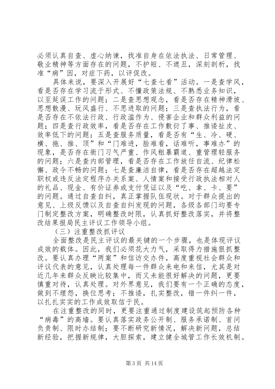 政协民主评议动员会表态发言稿（共5篇）_第3页