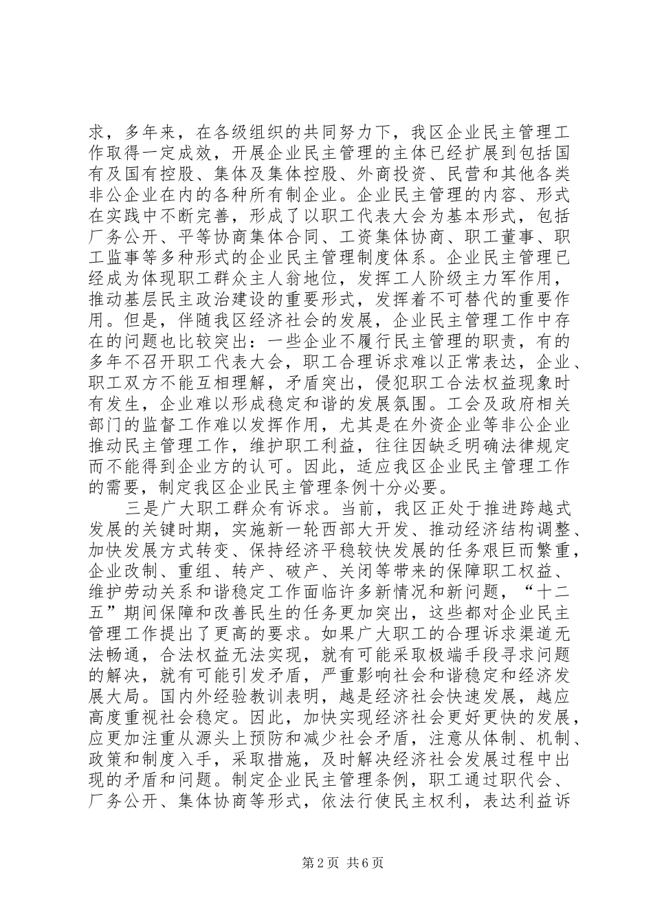 在宣传贯彻企业民主管理条例座谈会上的讲话_第2页