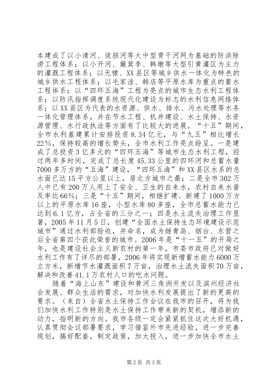 在全省水土保持会议上的致辞_第2页