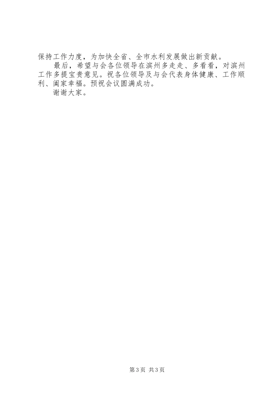 在全省水土保持会议上的致辞_第3页
