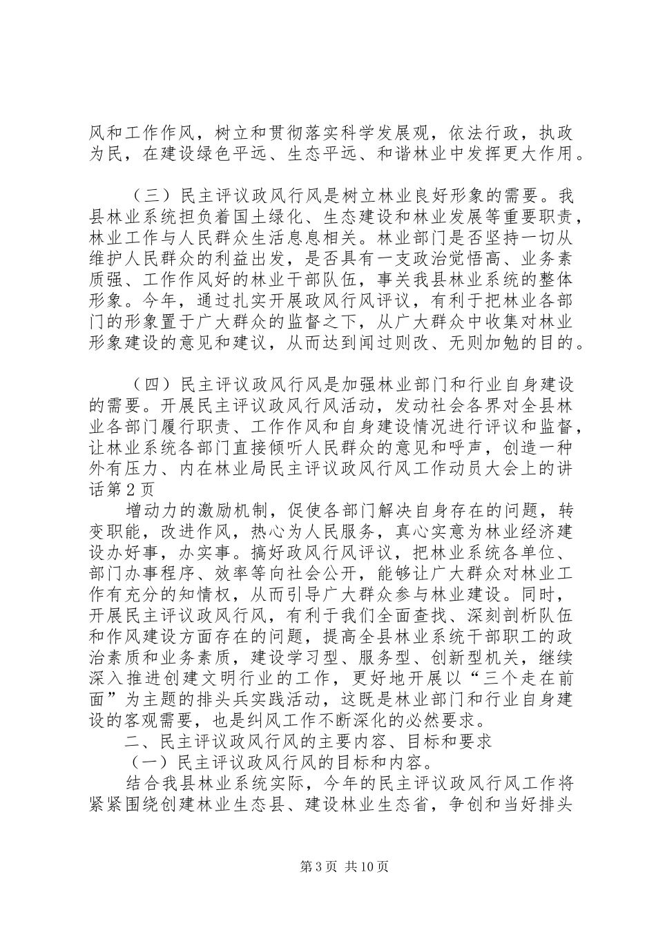 在林业局民主评议政风行风工作动员大会上的讲话_第3页
