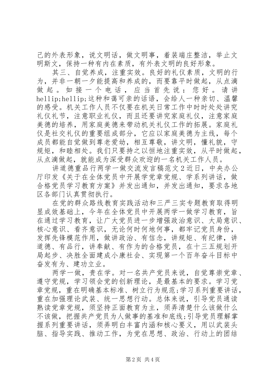 最新两学一做交流发言稿_第2页