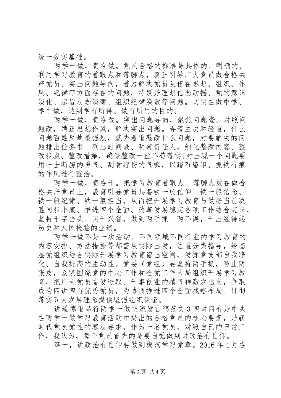 最新两学一做交流发言稿_第3页
