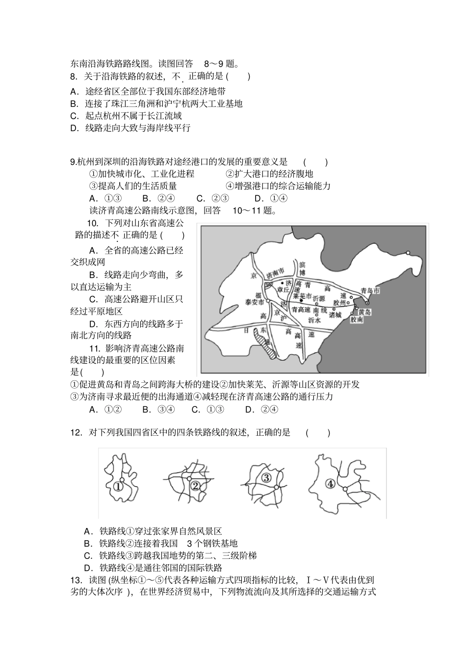 中国的交通练习题带_第3页
