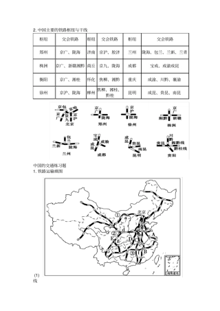 中国的交通练习题带