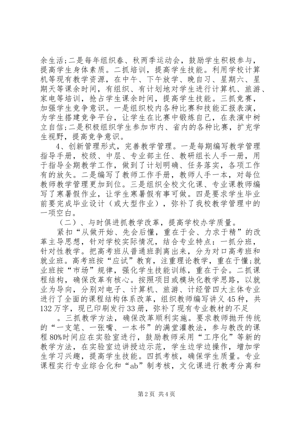 学校中层干部的演讲稿_第2页