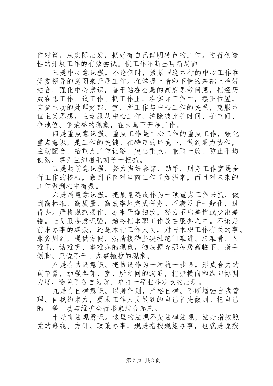 农信社银行中层干部竞聘演讲稿_第2页