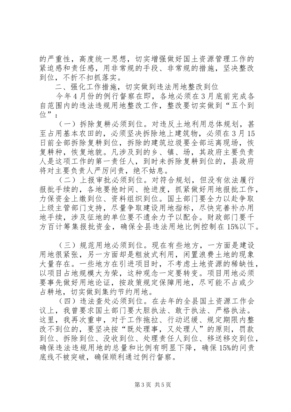 土地卫片执法检查督办会领导讲话_第3页