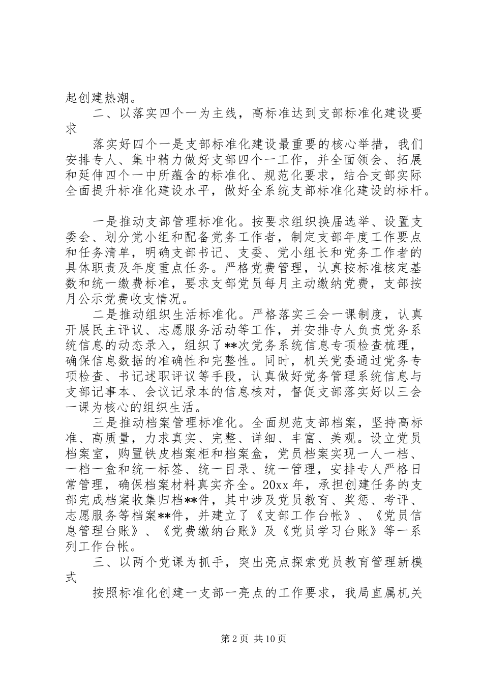 党建工作经验交流会个人代表发言稿5篇_第2页