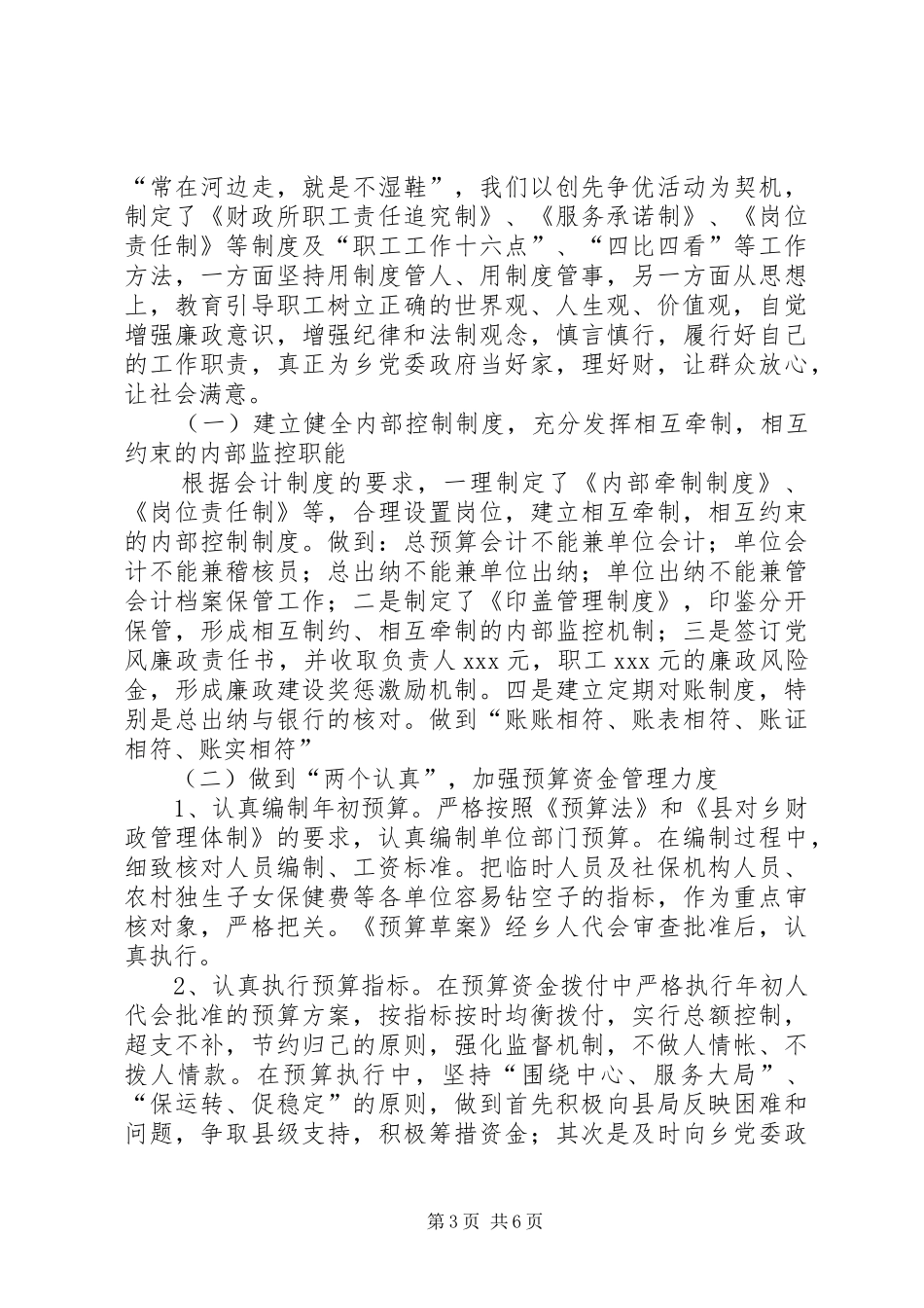 财政干部党风廉政管理工作心得发言_第3页
