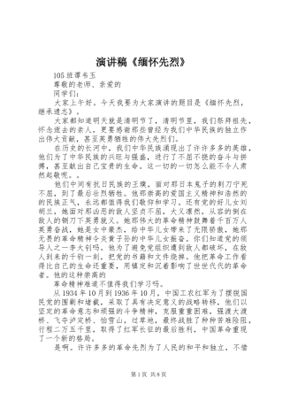 演讲稿《缅怀先烈》