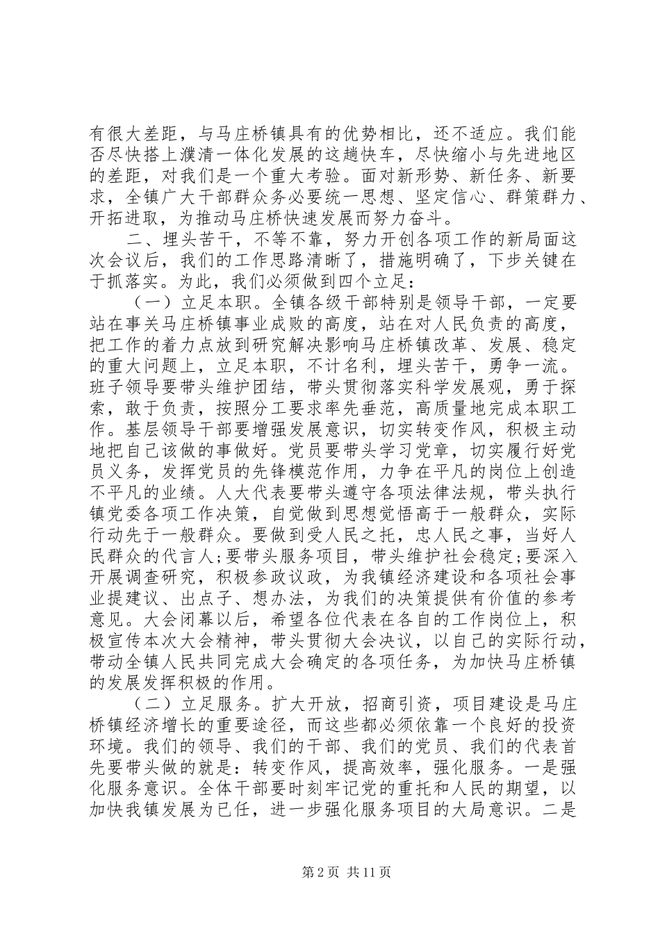 镇人大会议上的领导闭幕讲话_第2页