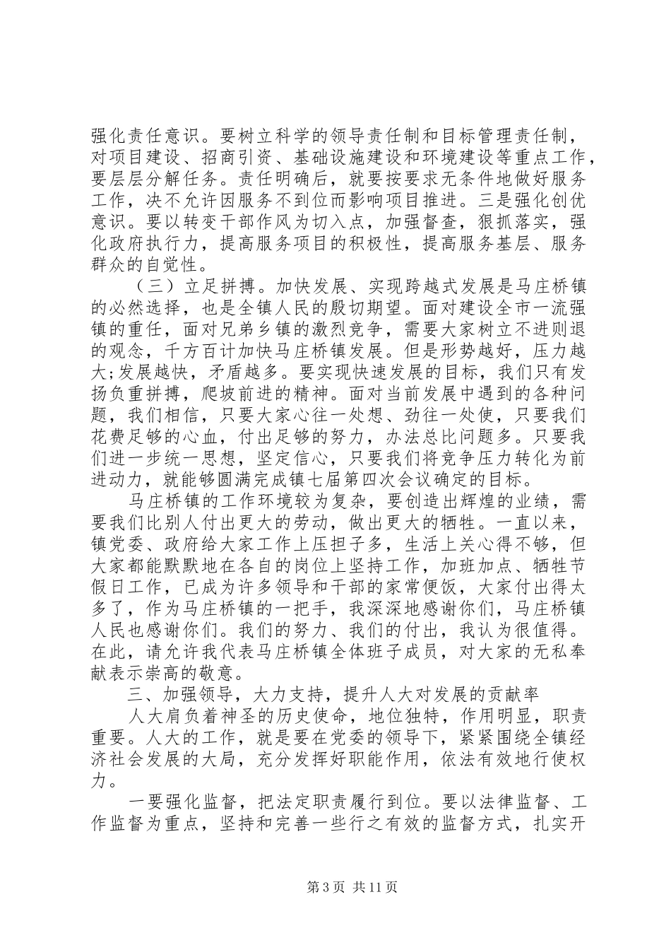 镇人大会议上的领导闭幕讲话_第3页