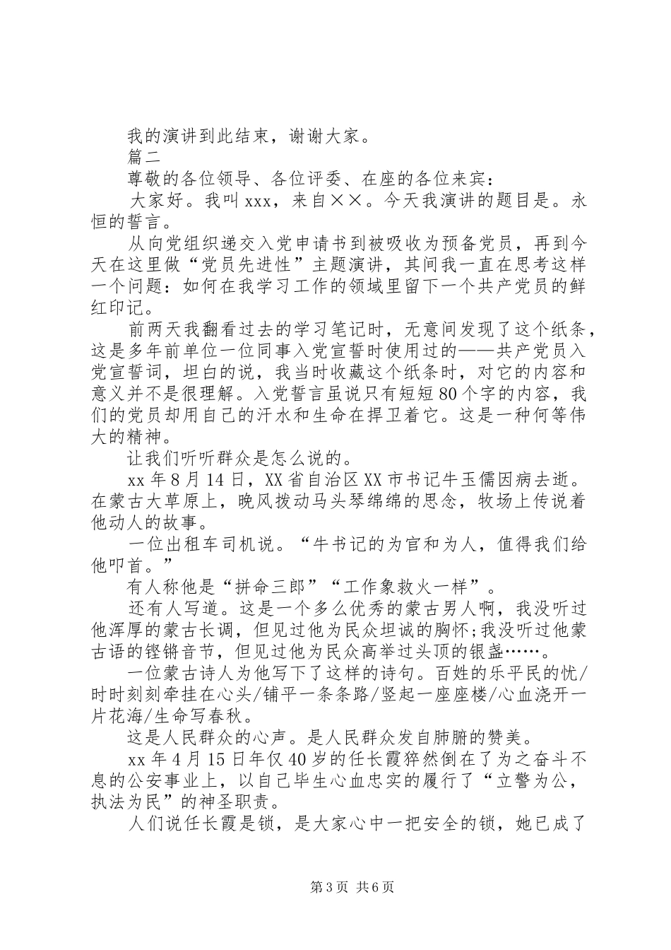 关于爱国演讲稿（3篇）_第3页