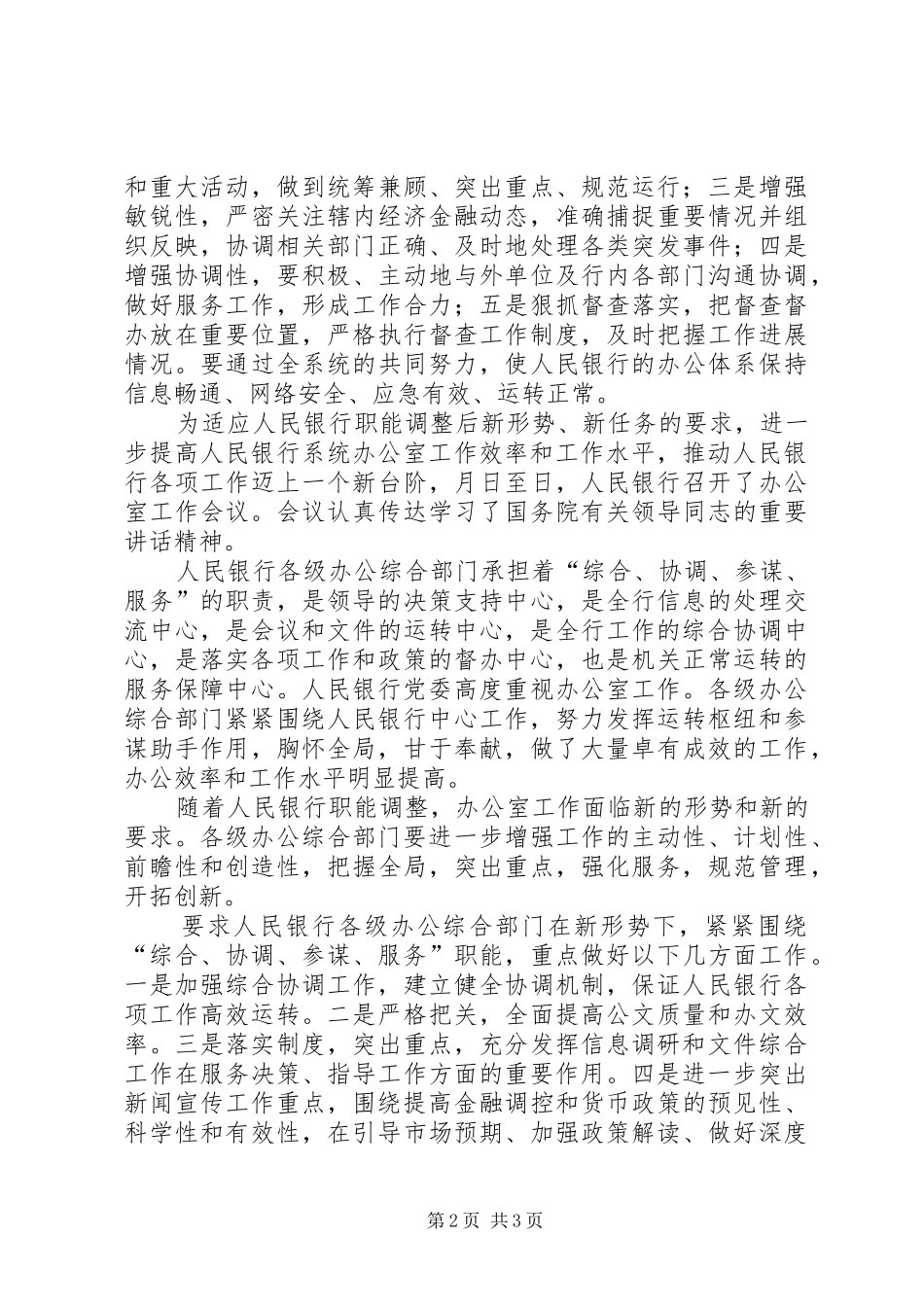 办公室工作大会讲话词_第2页