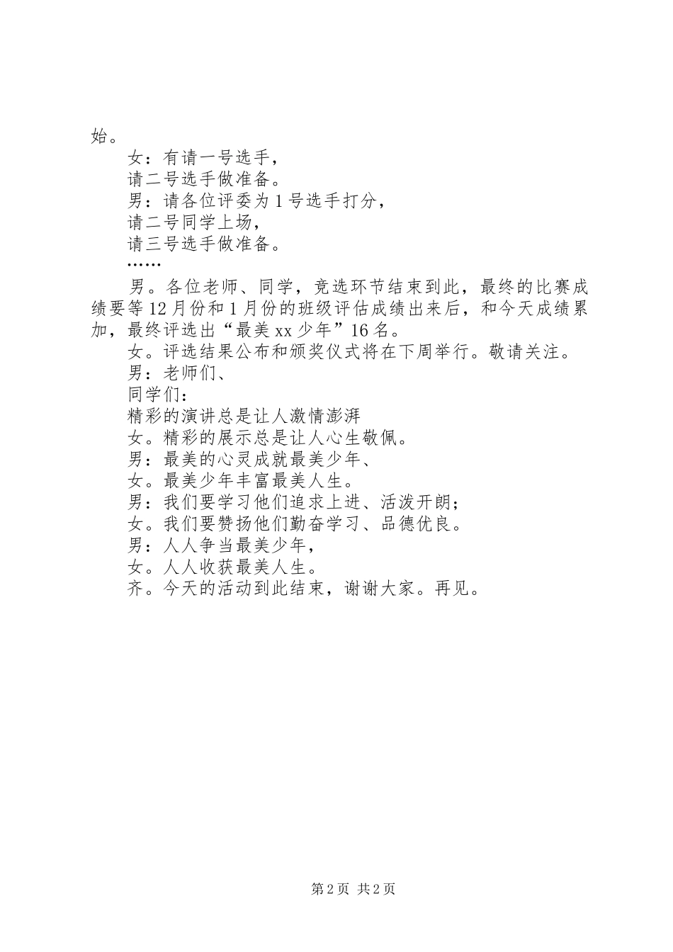 最美少年的评选活动主持词_第2页