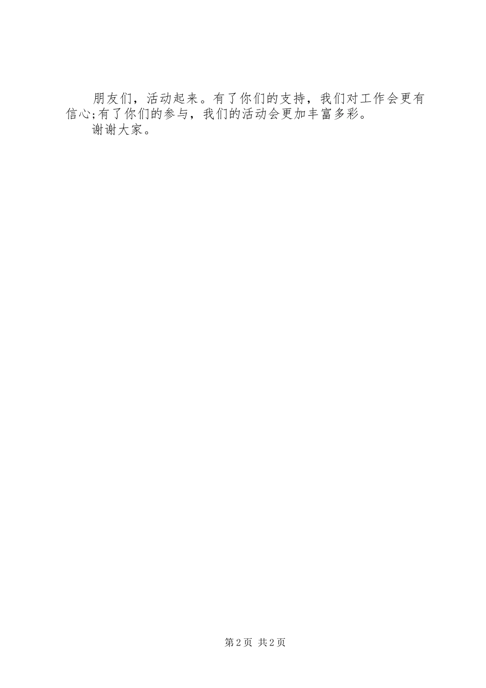 团总支委员就职演讲稿_第2页