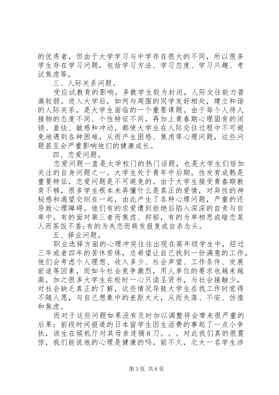 健康教育主题讲话稿范文-健康教育讲话稿_第3页