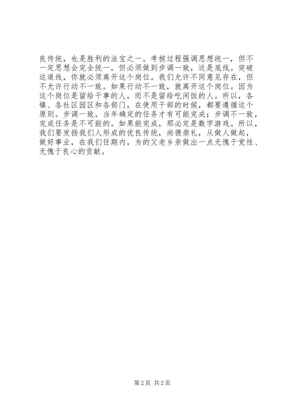 副县长在年中考核讲评会发言_第2页