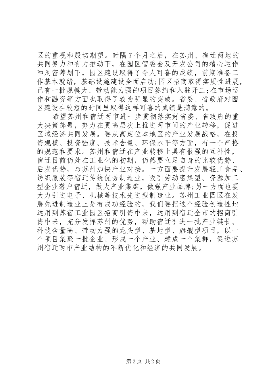 工业园开工讲话_第2页