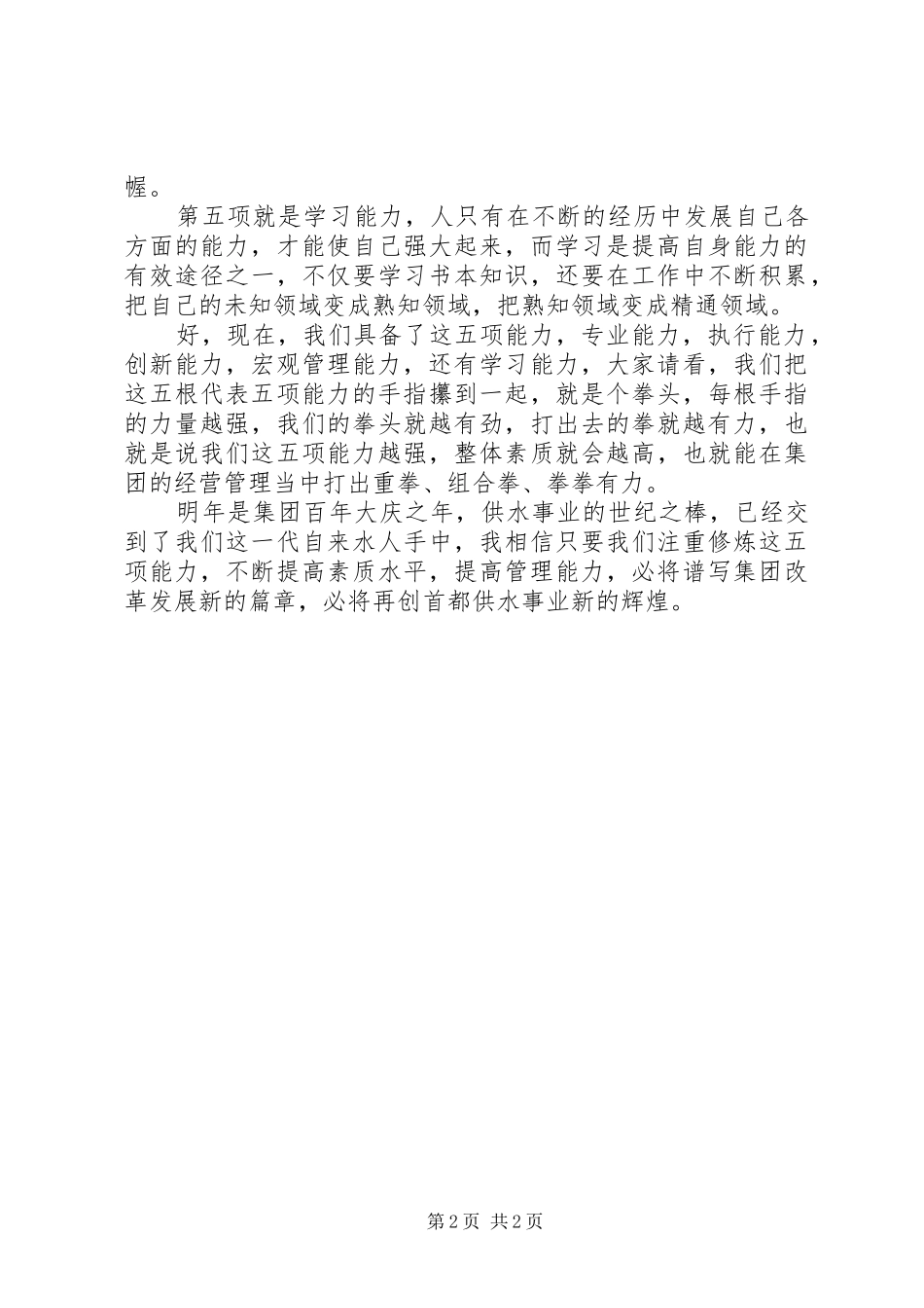 自来水党委办公室演讲稿_第2页