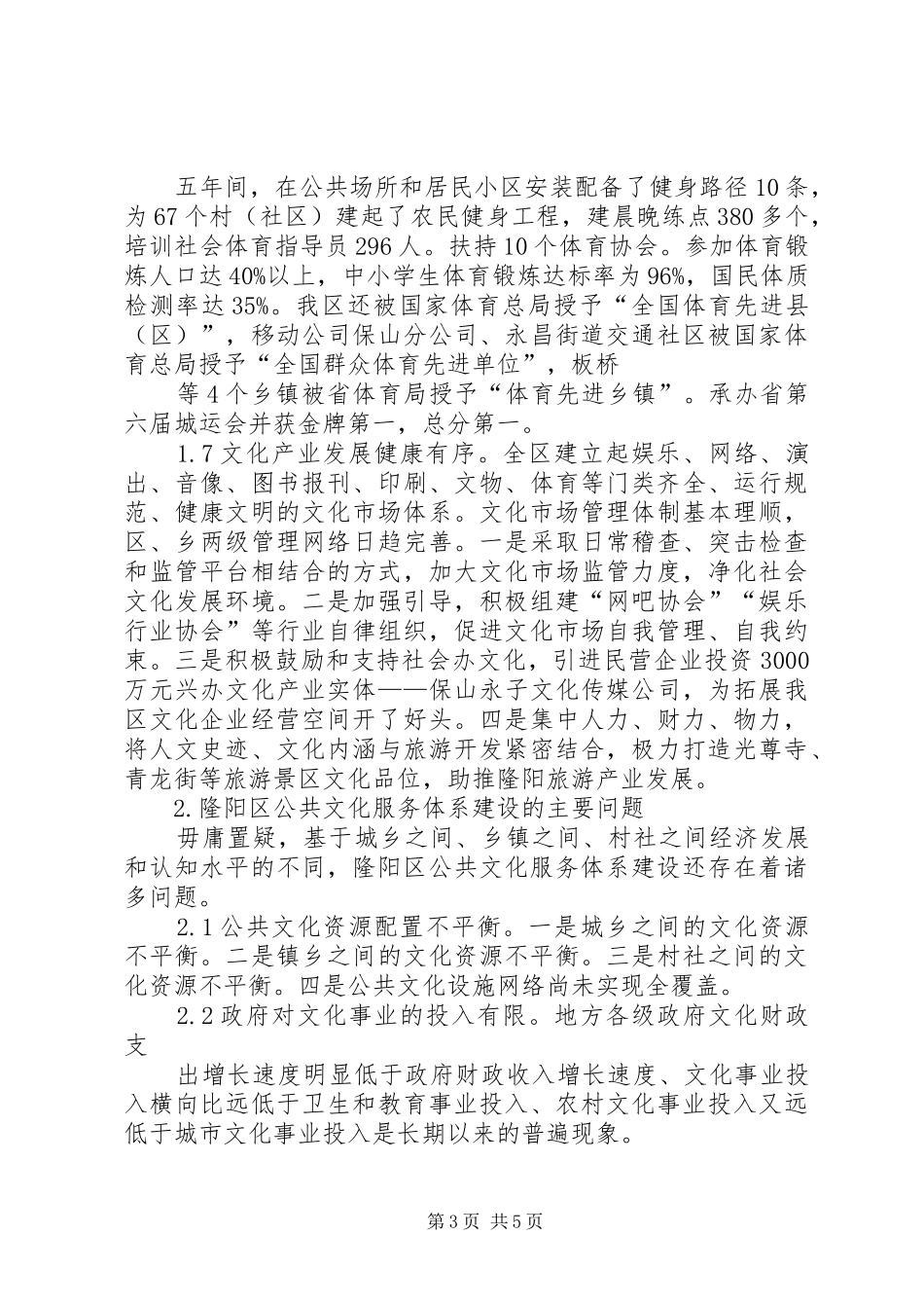 隆阳区公共文化服务体系建设的实践与思考(发言提纲)_第3页