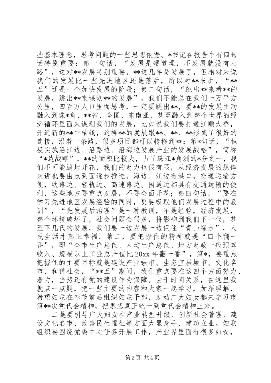 市妇联执委扩大会议讲话_第2页