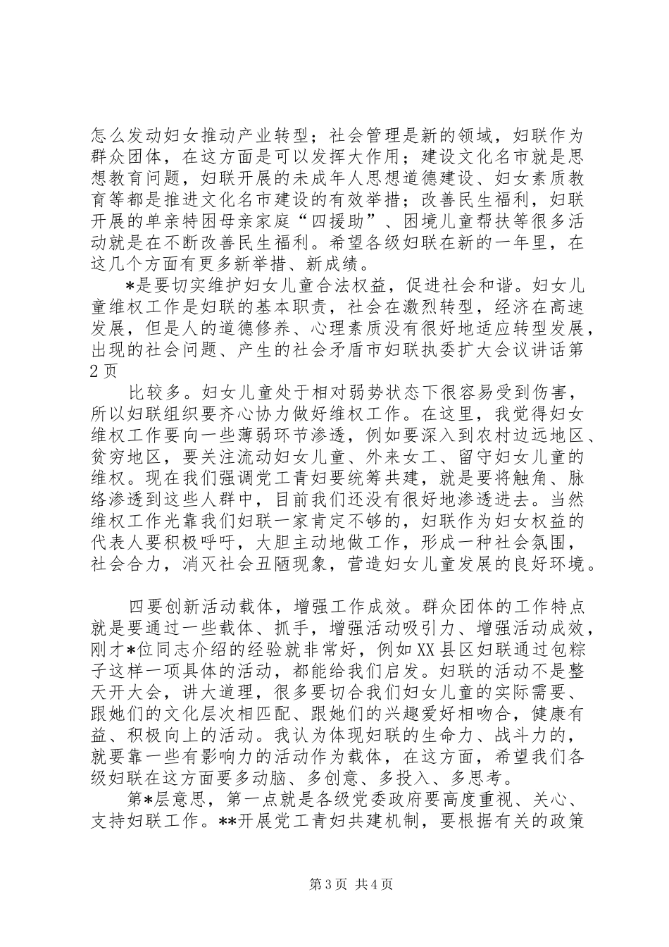 市妇联执委扩大会议讲话_第3页
