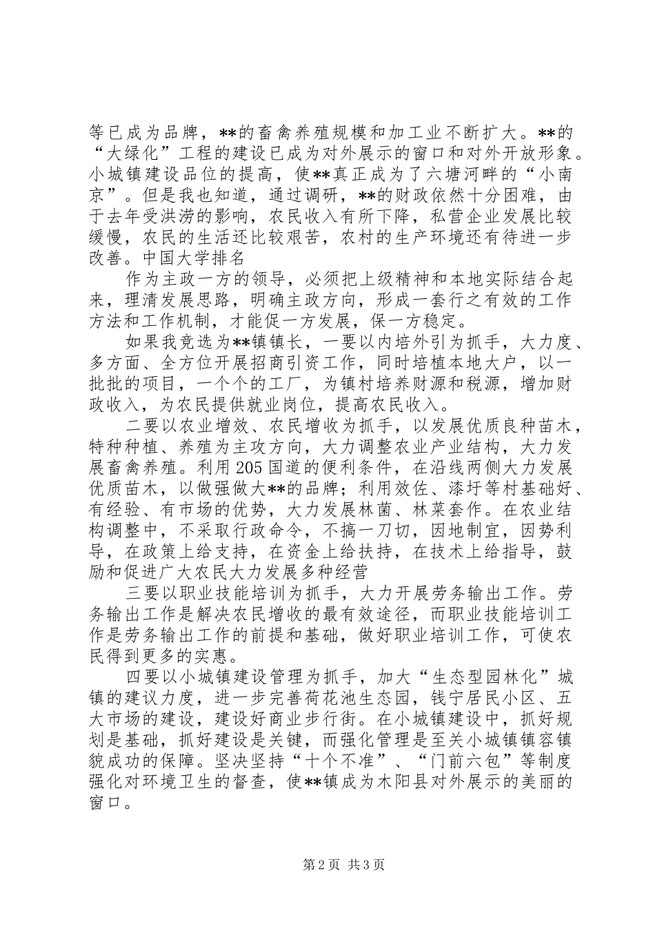 竞聘乡镇长的演讲稿范文_第2页