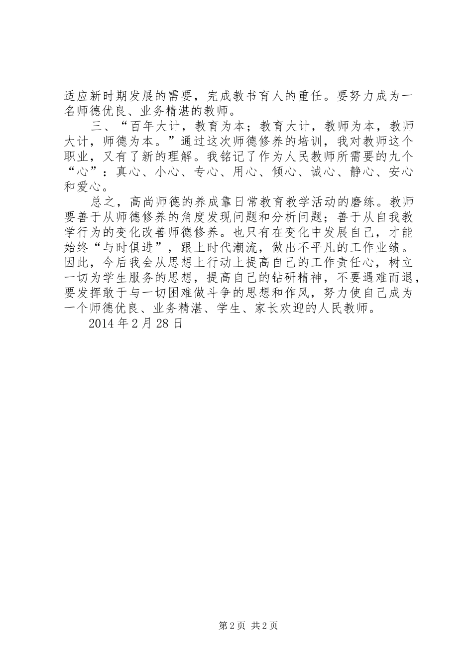 学习教育厅厅长霍健康在全省XX年教育工作会讲话的心得体会_第2页