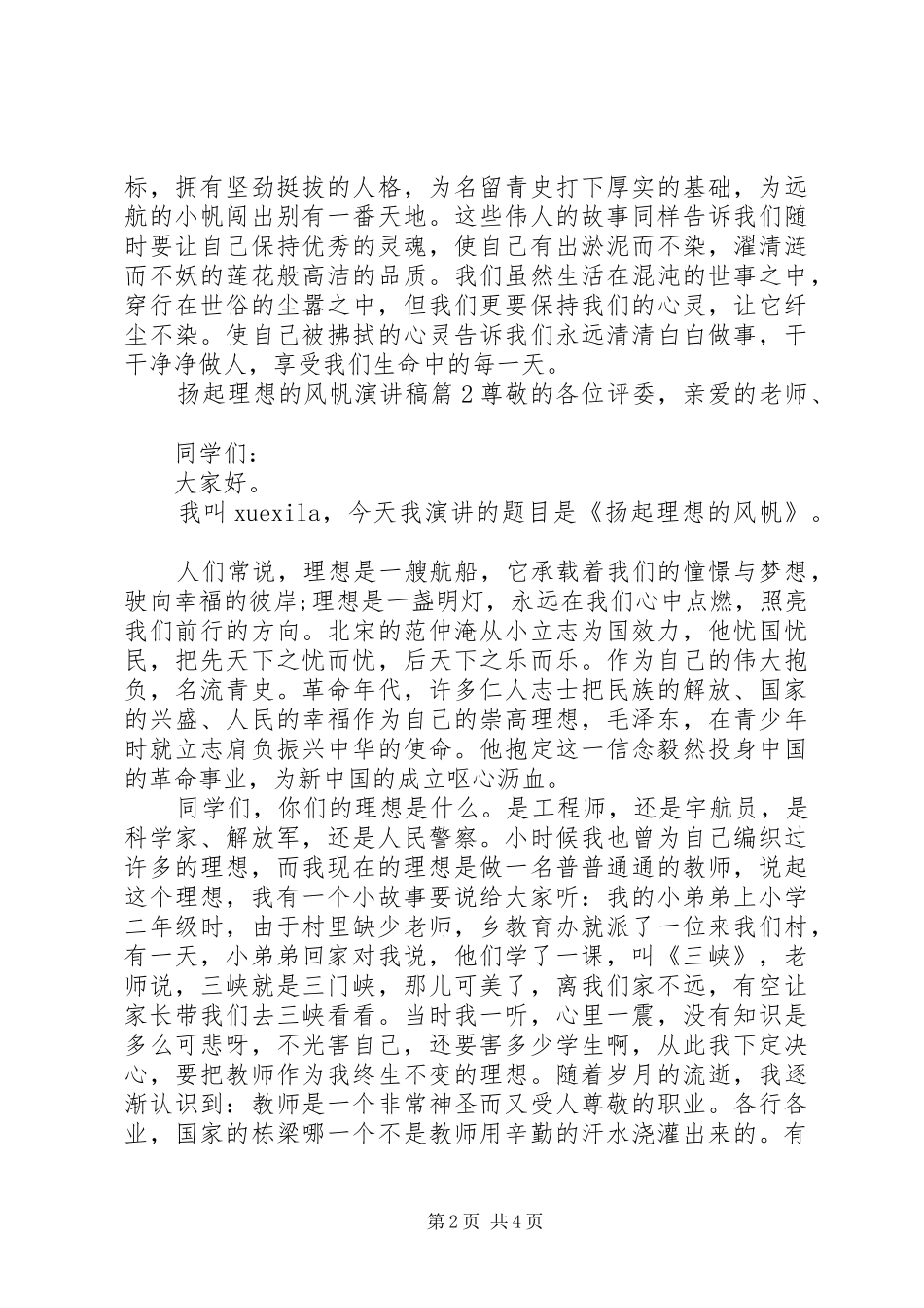 扬起理想的风帆演讲稿3篇_第2页