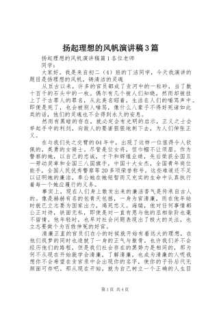 扬起理想的风帆演讲稿3篇