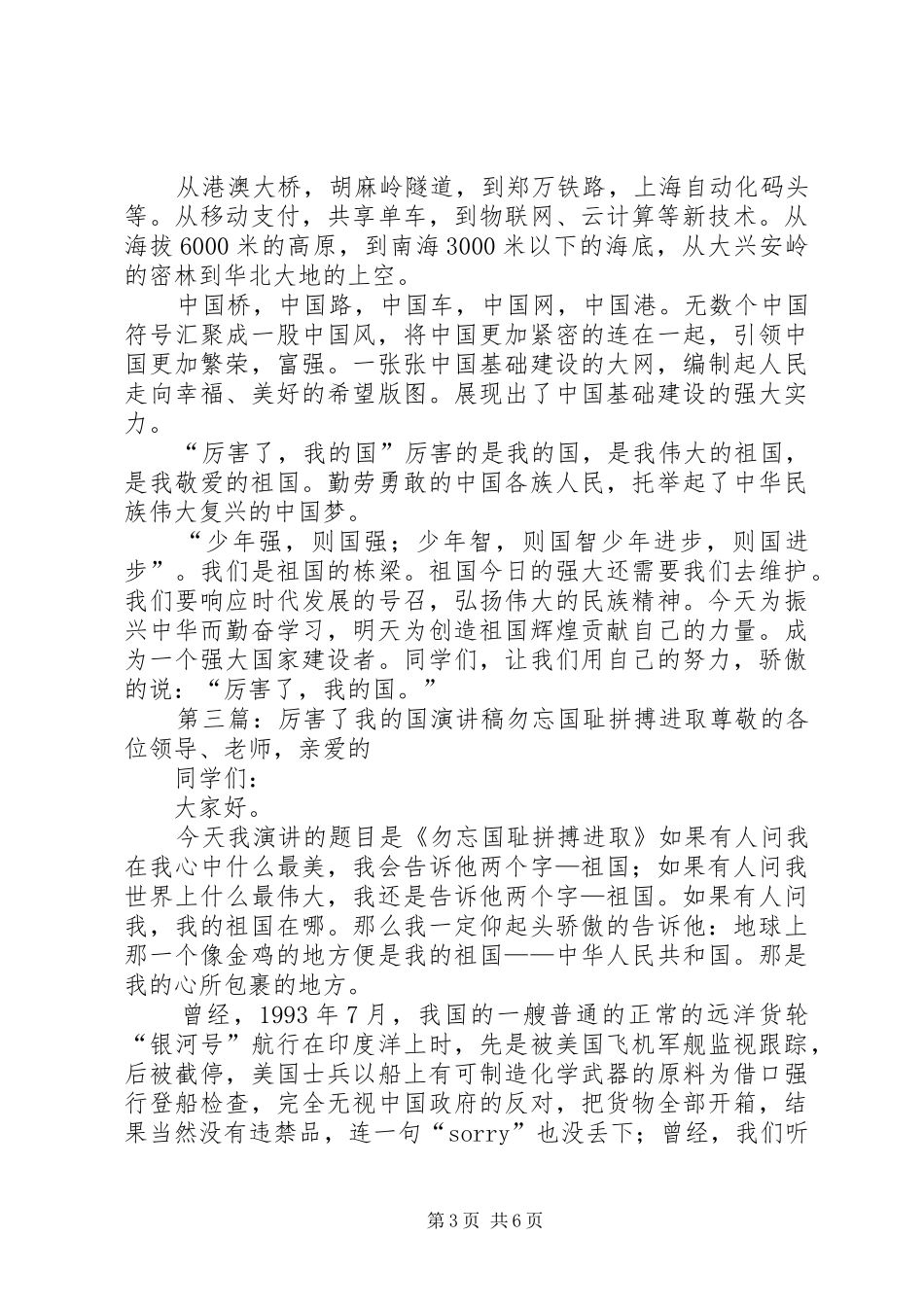 演讲稿：厉害了,我的国_第3页