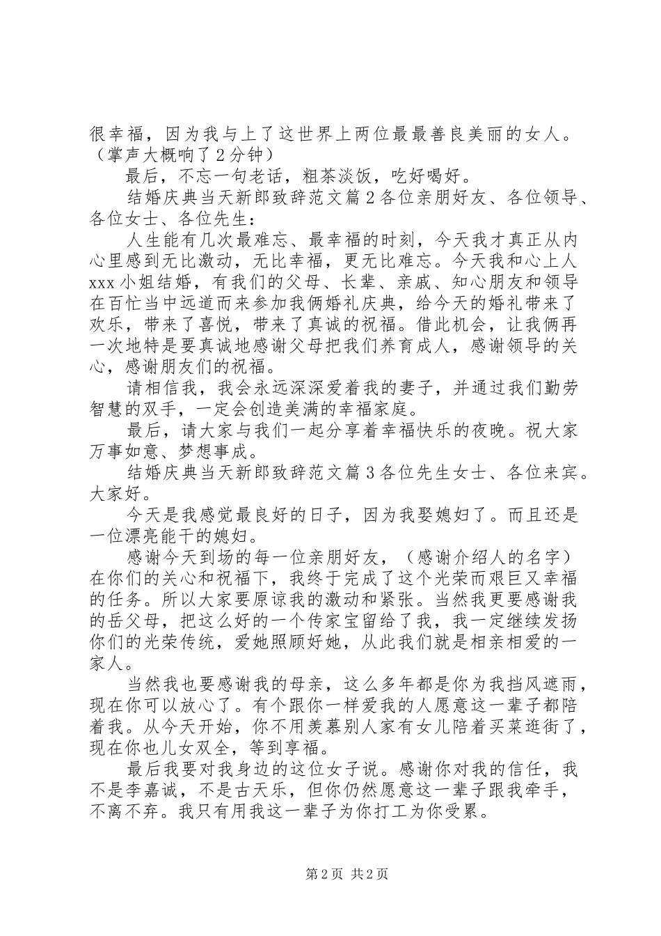 结婚庆典当天新郎致辞范文_第2页