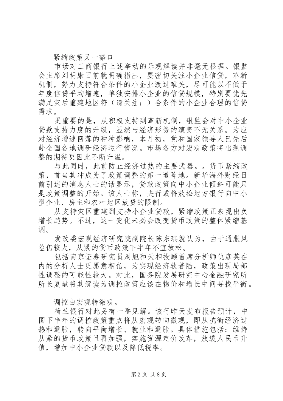 第一篇：银行表态性发言_第2页
