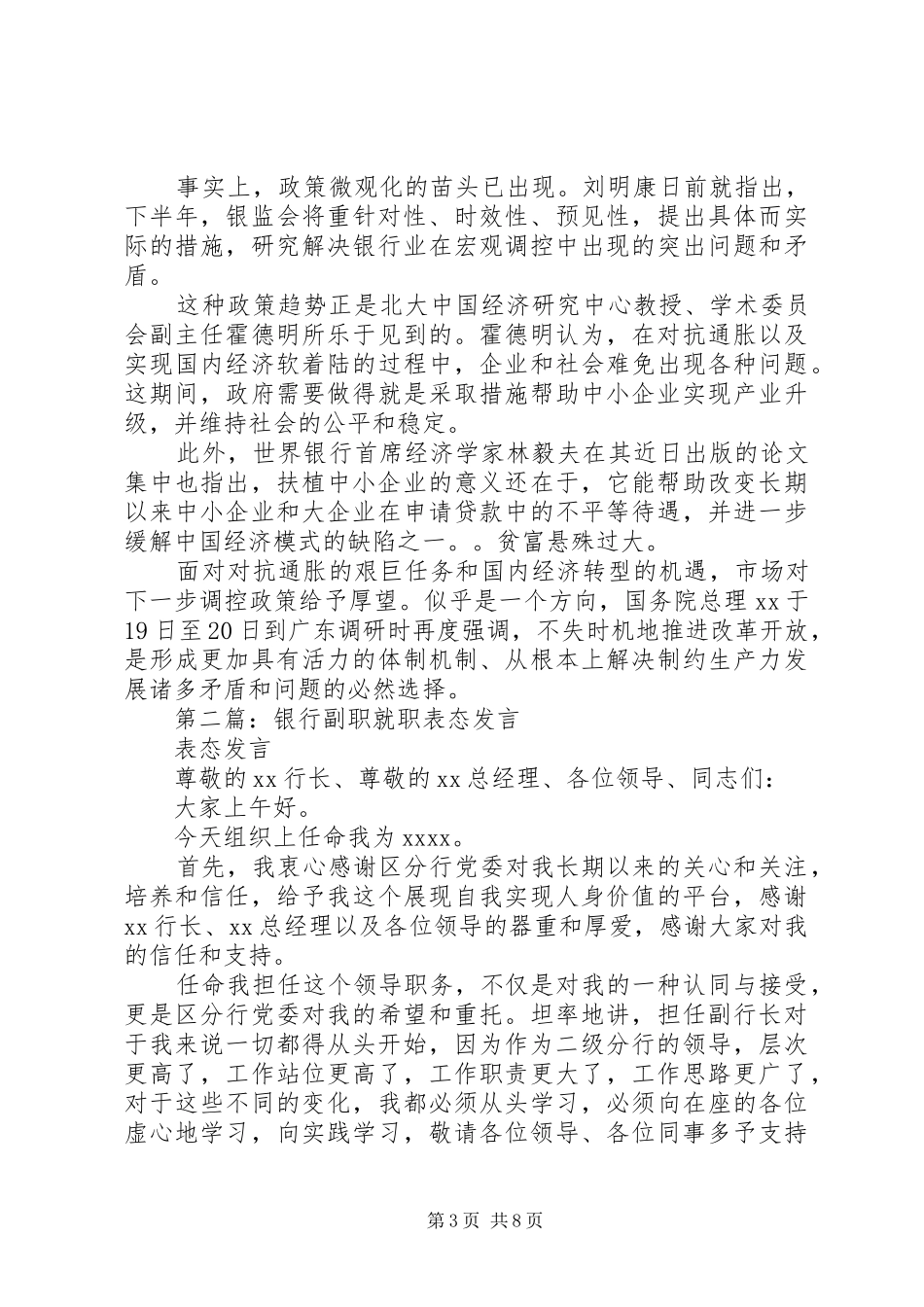 第一篇：银行表态性发言_第3页