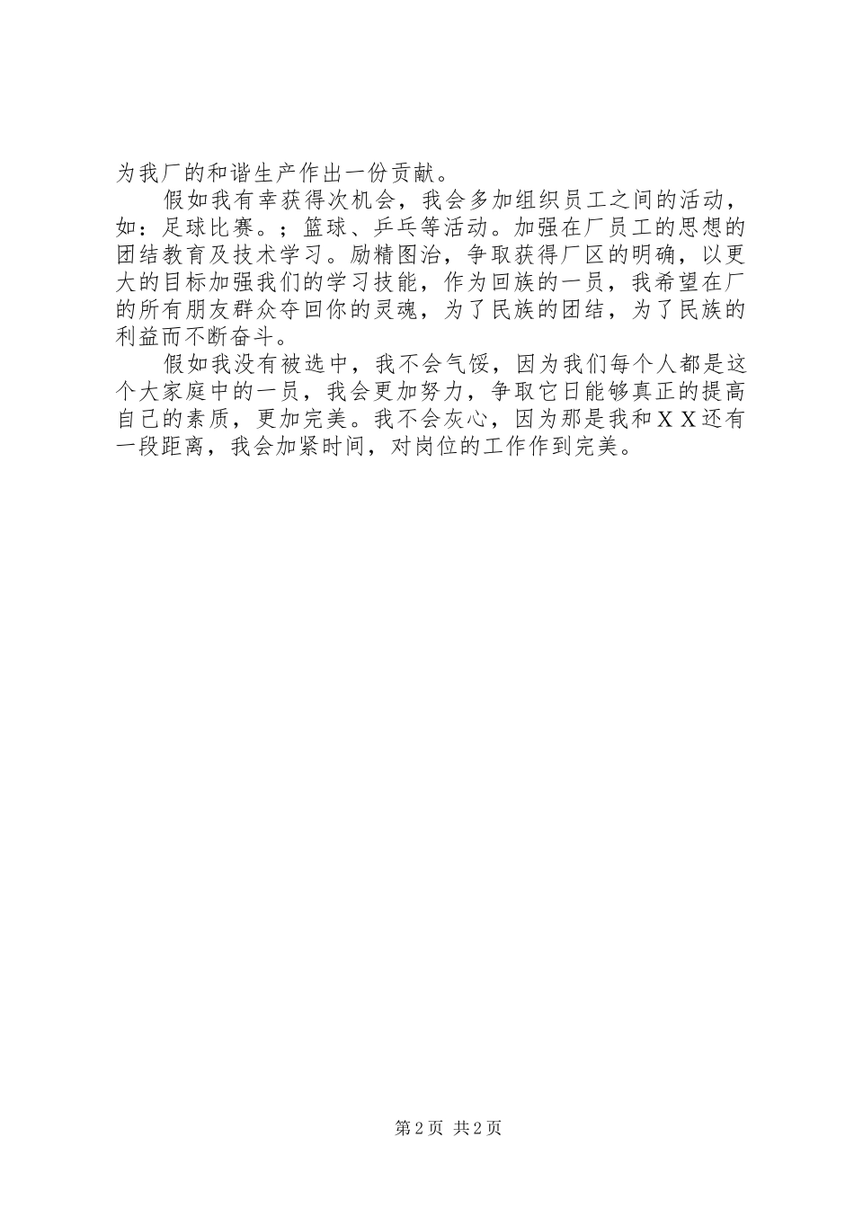 厂务总管竞职演说词_第2页
