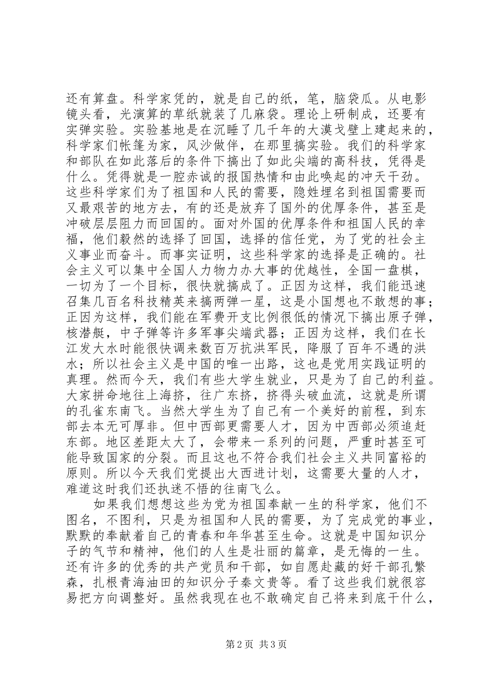 纪念建党90周年精彩演讲稿为党的事业奋斗终身_第2页