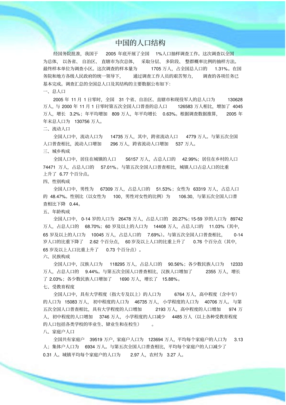 中国的人口结构_第3页