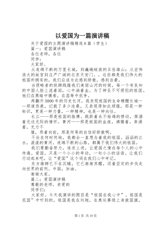 以爱国为一篇演讲稿