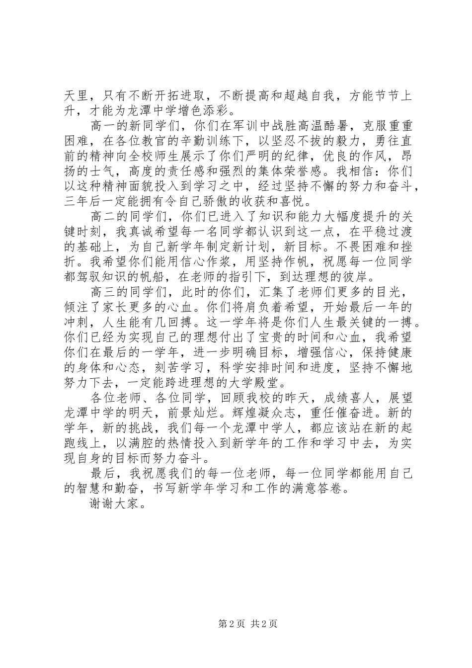 校长在开学典礼上的讲话范文_第2页