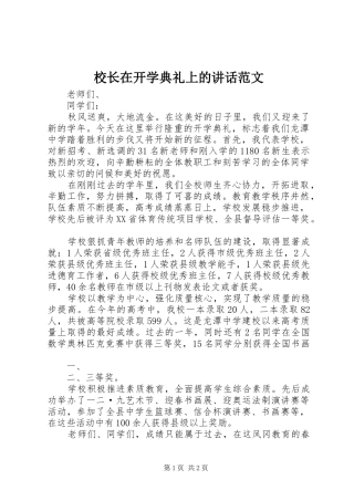 校长在开学典礼上的讲话范文