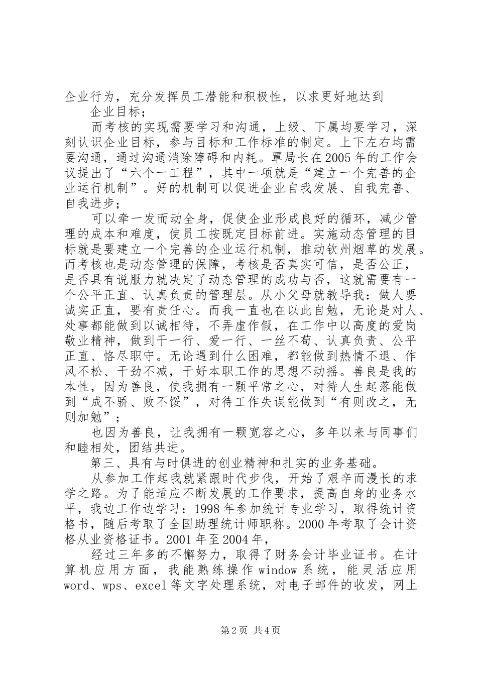 烟草竞聘上岗演讲稿8_第2页