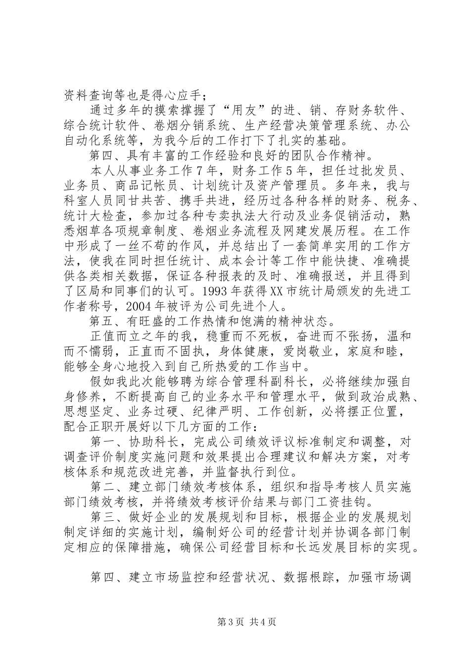 烟草竞聘上岗演讲稿8_第3页