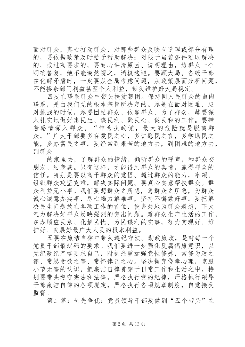 党员干部要做到五个带头讲话稿_第2页