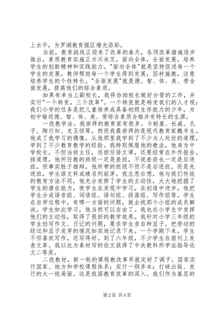 校长竞聘精彩演讲稿_第2页