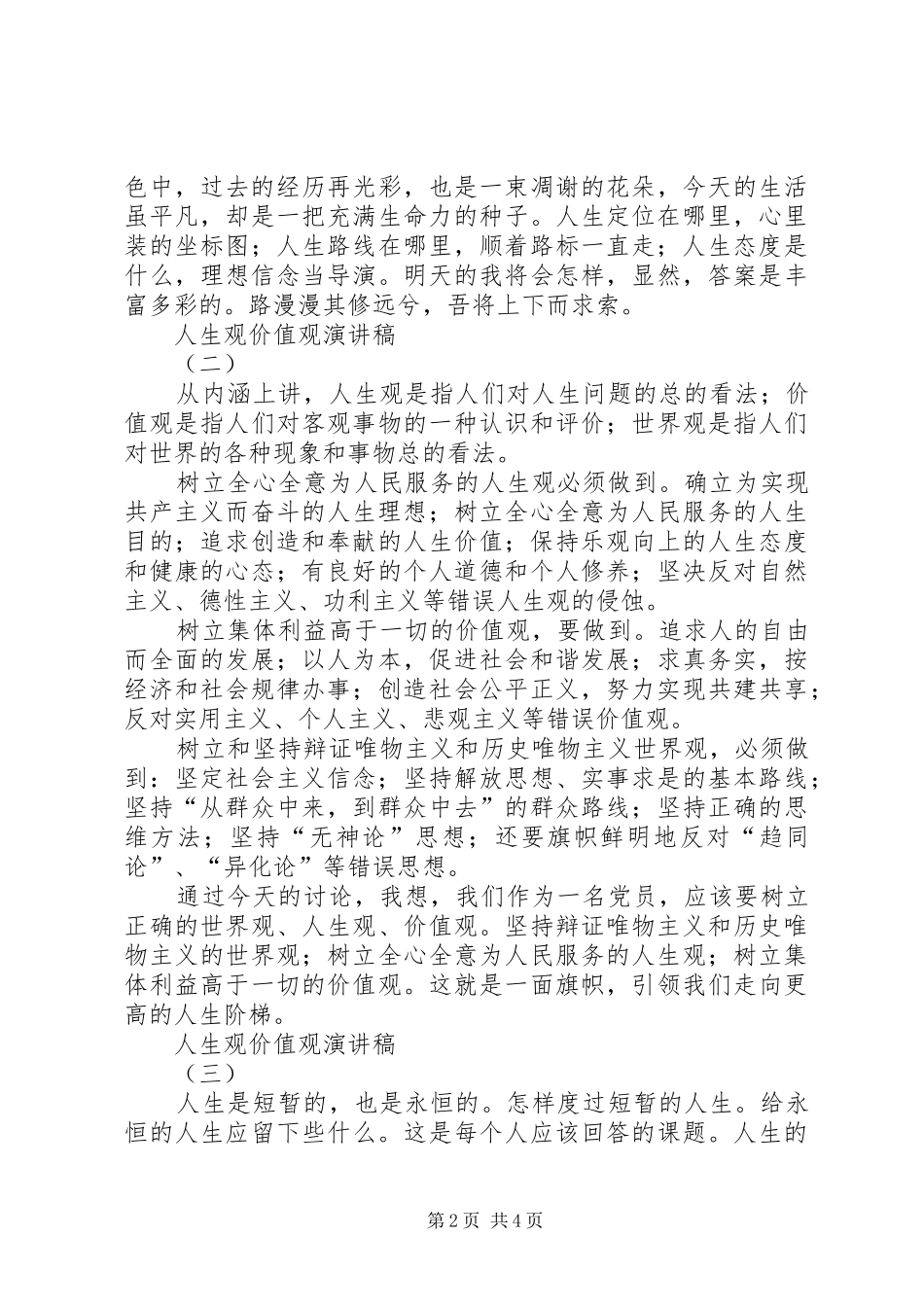 人生观价值观演讲稿_第2页