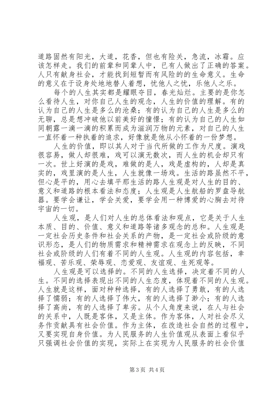 人生观价值观演讲稿_第3页