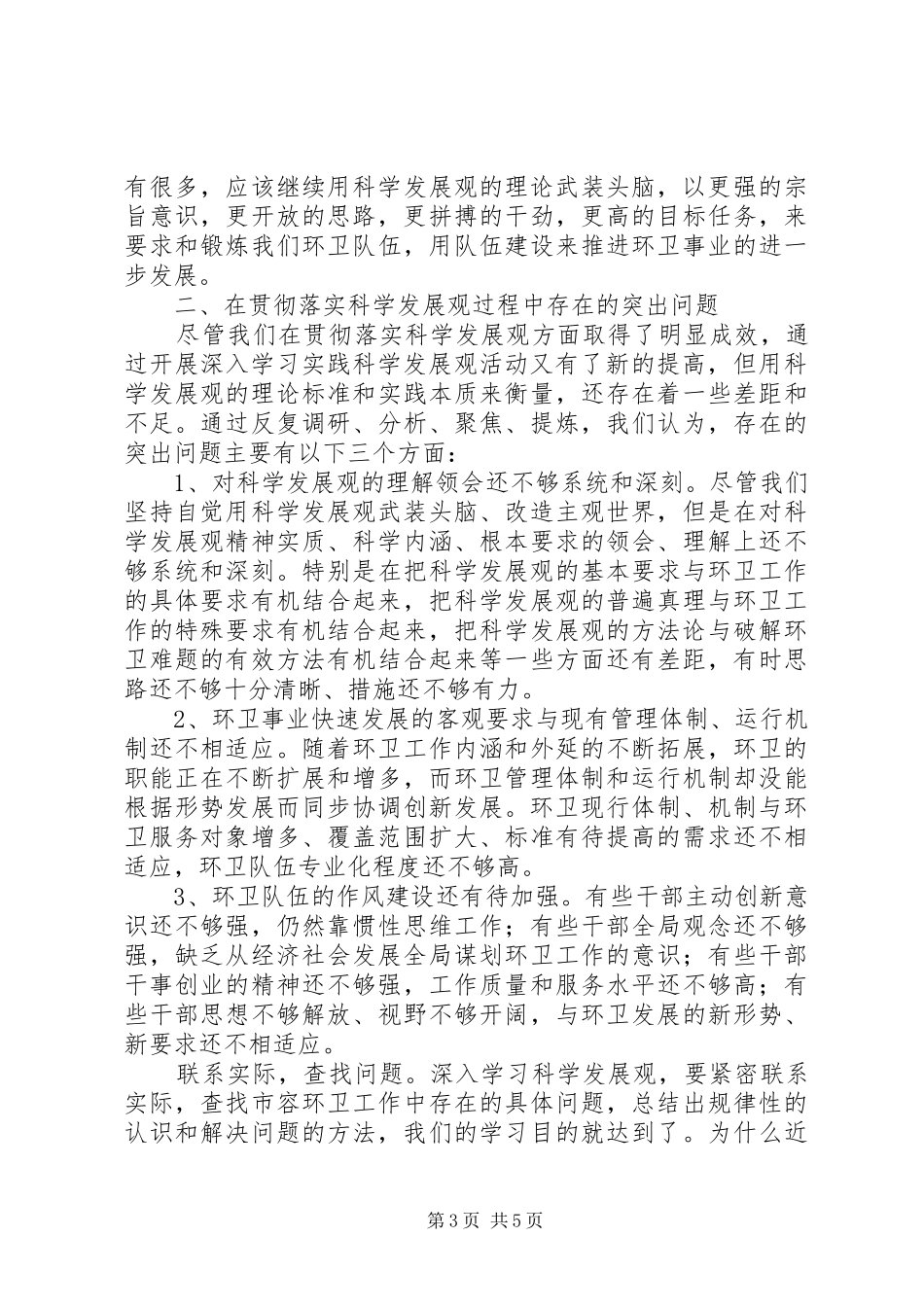 环保局坚持科学发展动员讲话_第3页